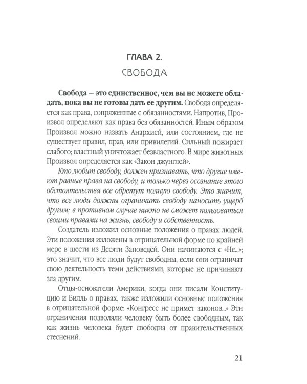 Невидимая рука. История как Заговор