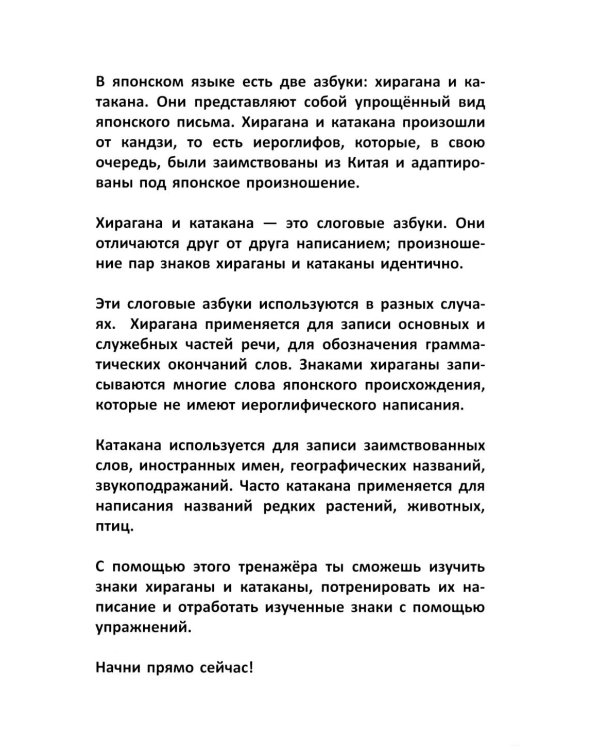 Пиши по-японски: хирагана и катакана