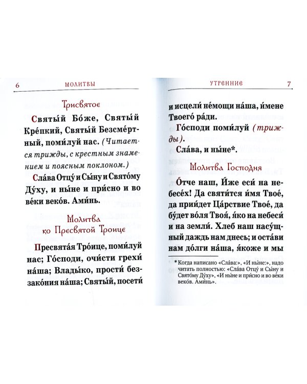Православный молитвослов карманный: гражданский шрифт. 2-е изд