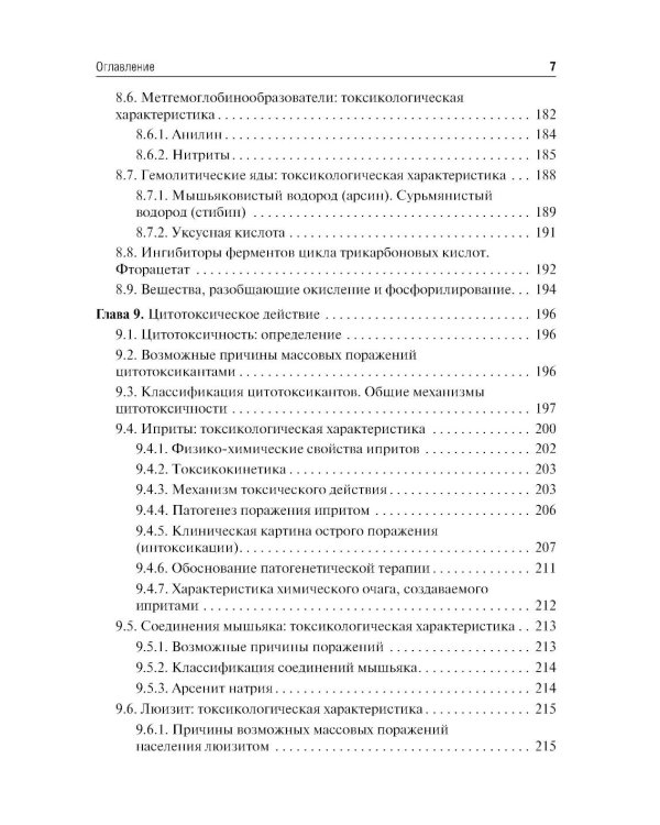 Экстремальная токсикология: Учебник. 4-е изд., перераб. и доп