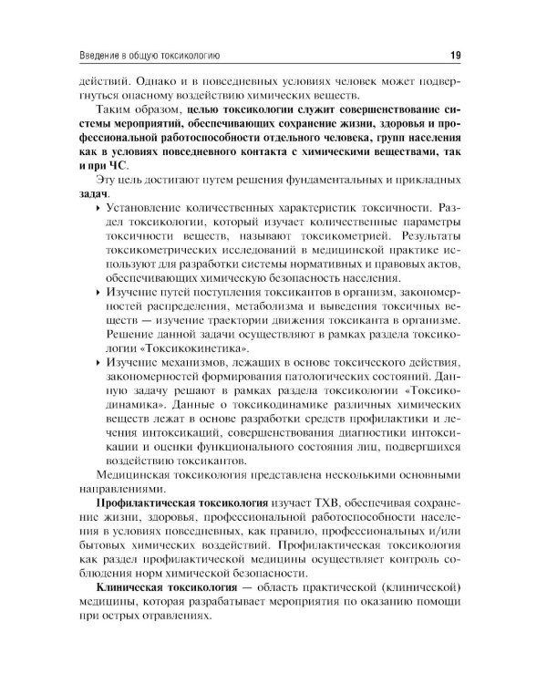 Экстремальная токсикология: Учебник. 4-е изд., перераб. и доп