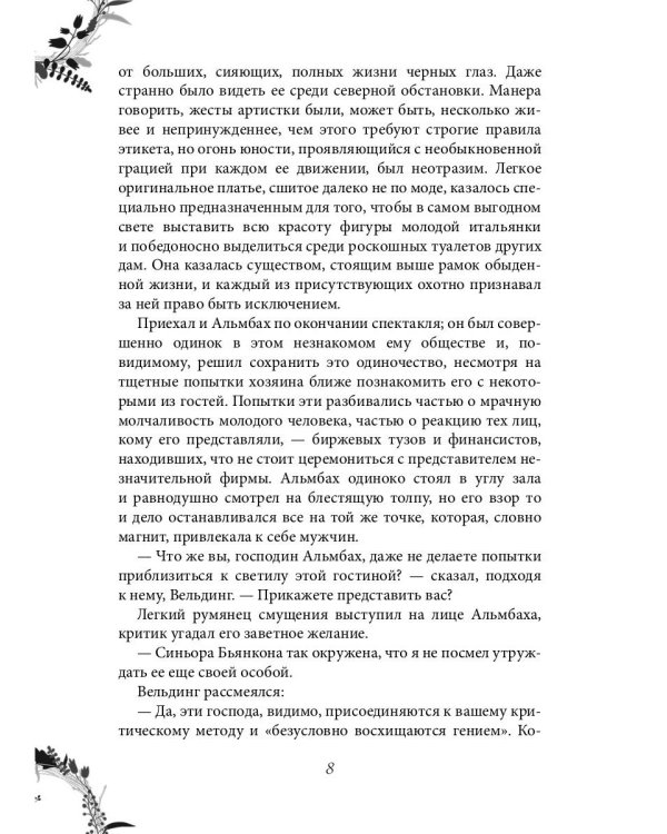 Развеянные чары