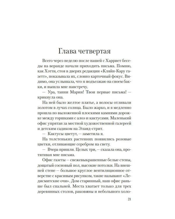 Рецепты любви и убийства: роман