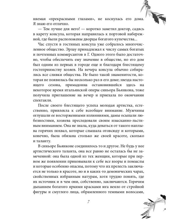 Развеянные чары