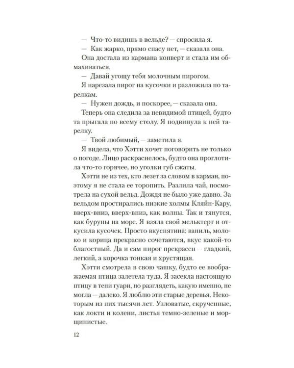 Рецепты любви и убийства: роман