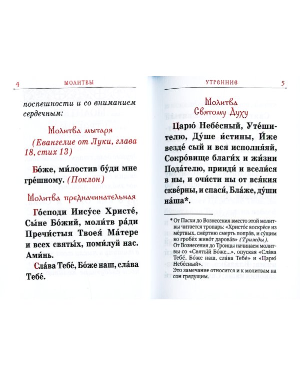 Православный молитвослов карманный: гражданский шрифт. 2-е изд