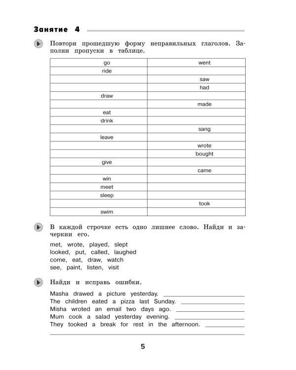 Летние задания. Английский язык. Переходим в 5-й класс