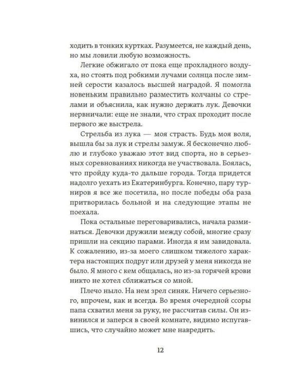 Дополнительное изображение книги «Стрела купидона: роман»
