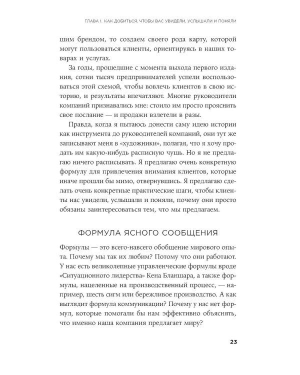 Метод StoryBrand 2.0: Расскажите о своем бренде так, чтобы в него влюбились