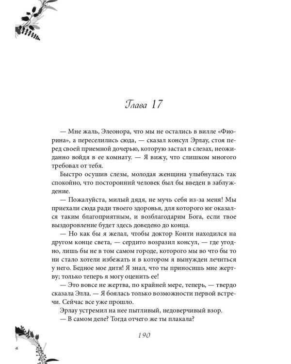 Развеянные чары