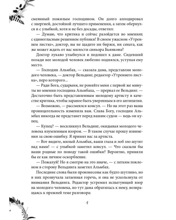 Развеянные чары