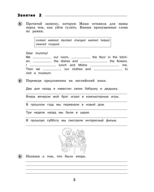 Летние задания. Английский язык. Переходим в 5-й класс