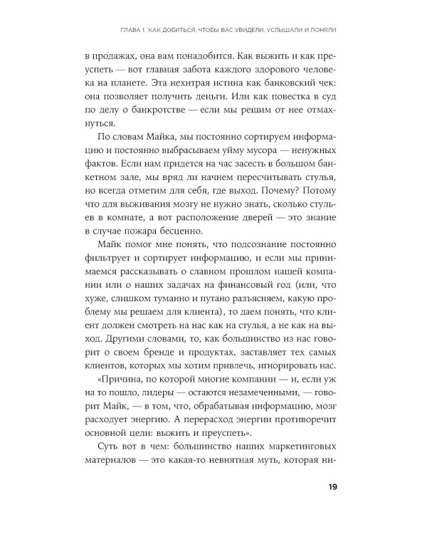 Метод StoryBrand 2.0: Расскажите о своем бренде так, чтобы в него влюбились