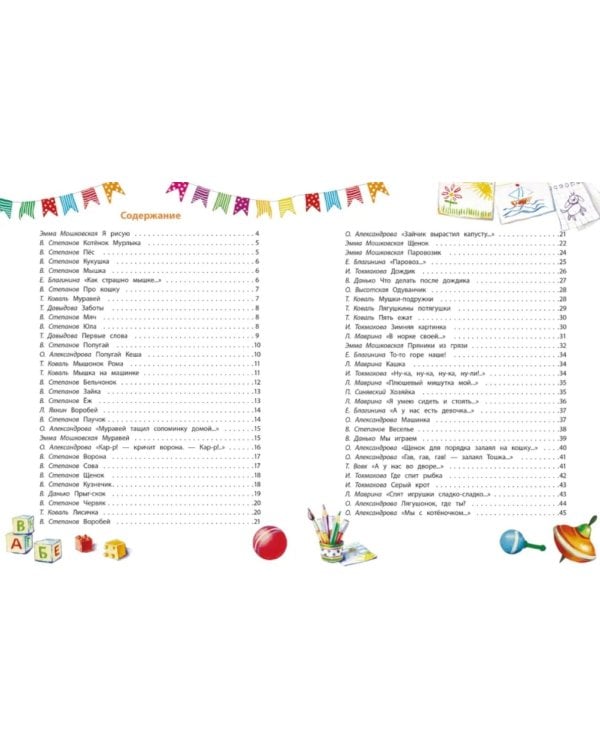 Стихи-болтушки. Чтобы ваш малыш заговорил