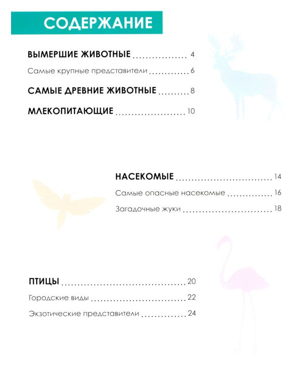 Детская энциклопедия. Животные