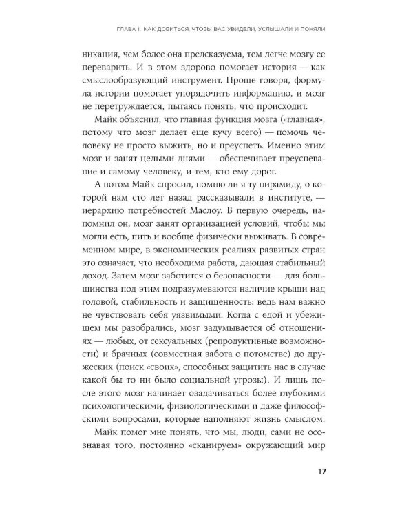 Метод StoryBrand 2.0: Расскажите о своем бренде так, чтобы в него влюбились