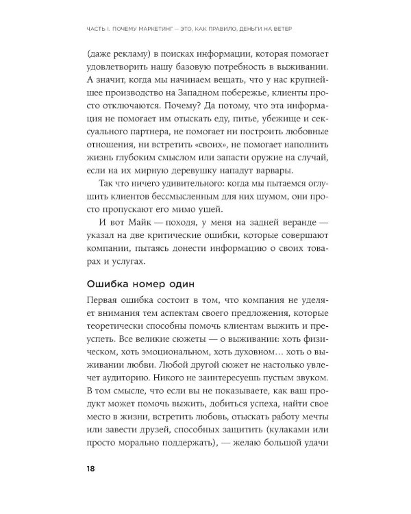 Метод StoryBrand 2.0: Расскажите о своем бренде так, чтобы в него влюбились