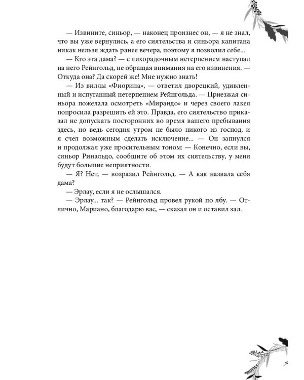 Развеянные чары