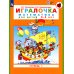 Мир открытий Игралочка: математика для детей 3-4 лет: Ступень 1. 6-е изд., стер