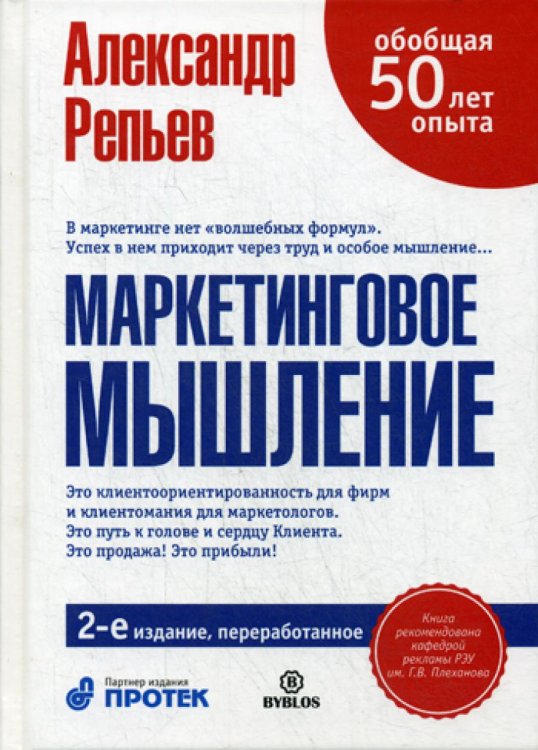 Маркетинговое мышление. 2-е изд., перераб Маркетинговое мышление. 2-е изд., перераб