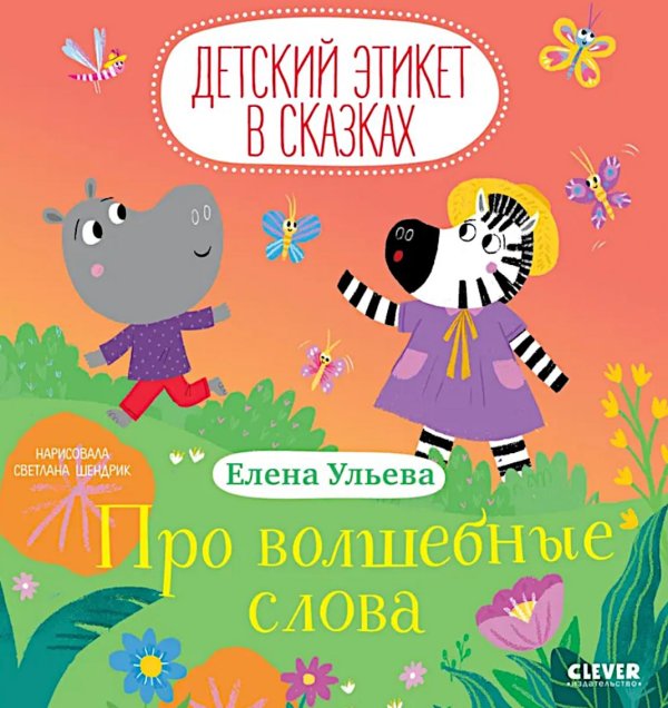 Про волшебные слова