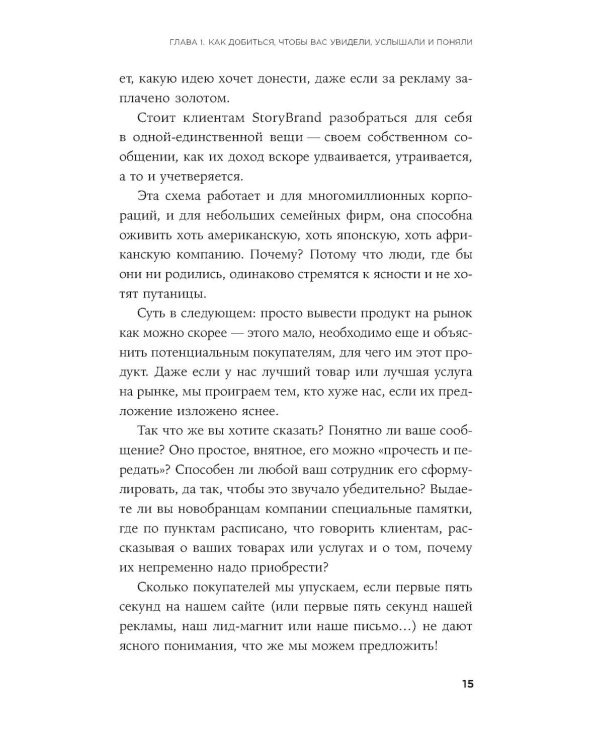 Метод StoryBrand 2.0: Расскажите о своем бренде так, чтобы в него влюбились
