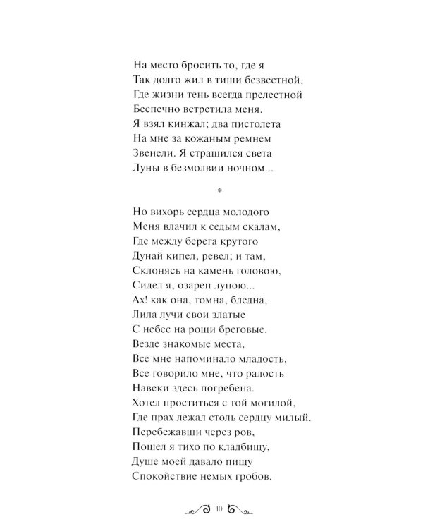 Демон: сборник