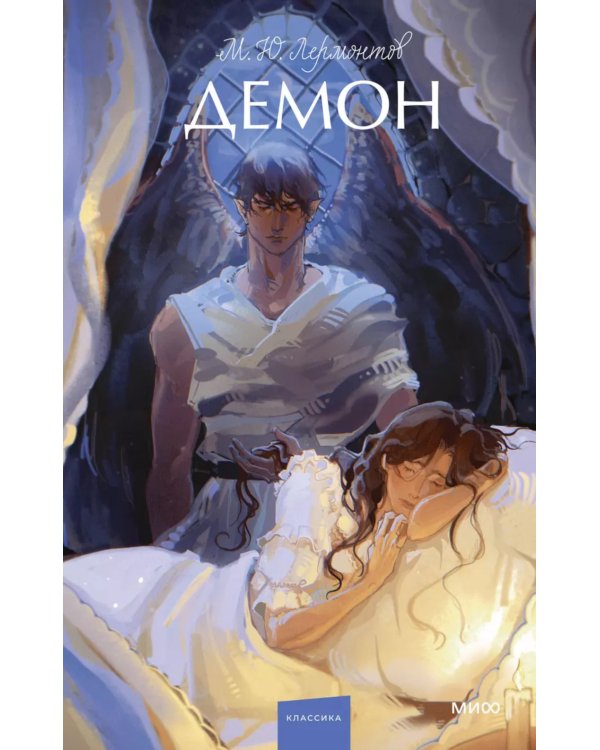 Демон: сборник