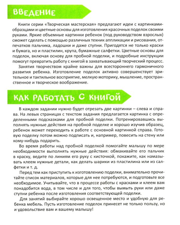 Дополнительное изображение книги «Творческая тетрадь. Лаборатория чудес. 4-6 лет»
