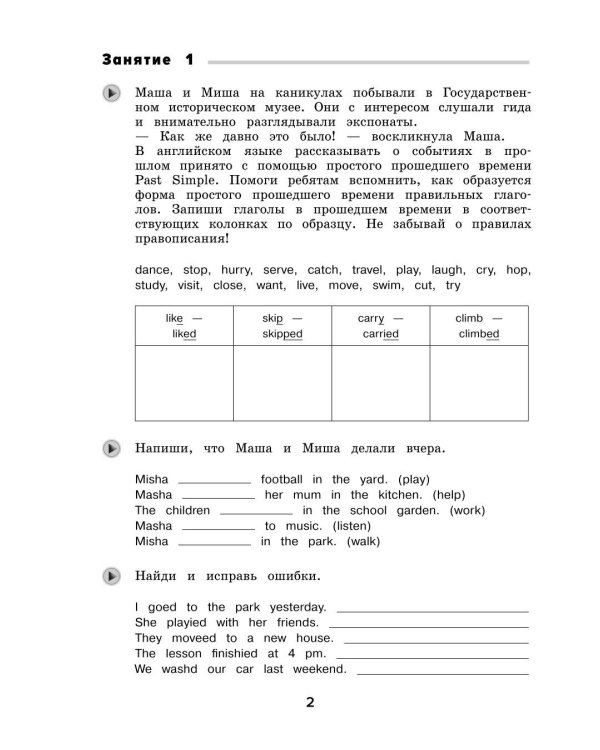 Летние задания. Английский язык. Переходим в 5-й класс