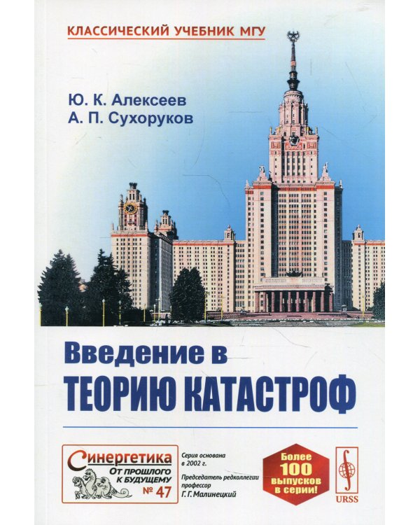 Введение в теорию катастроф