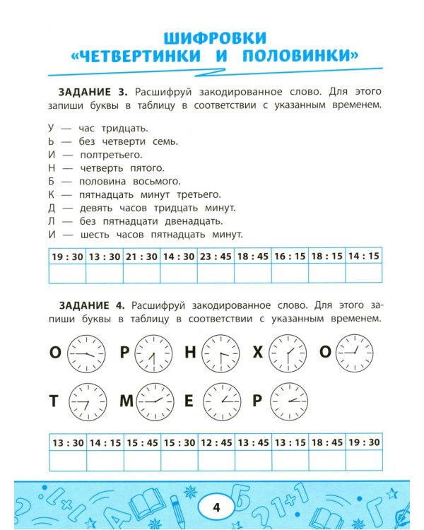Определяем время по часам: игровые задания для детей