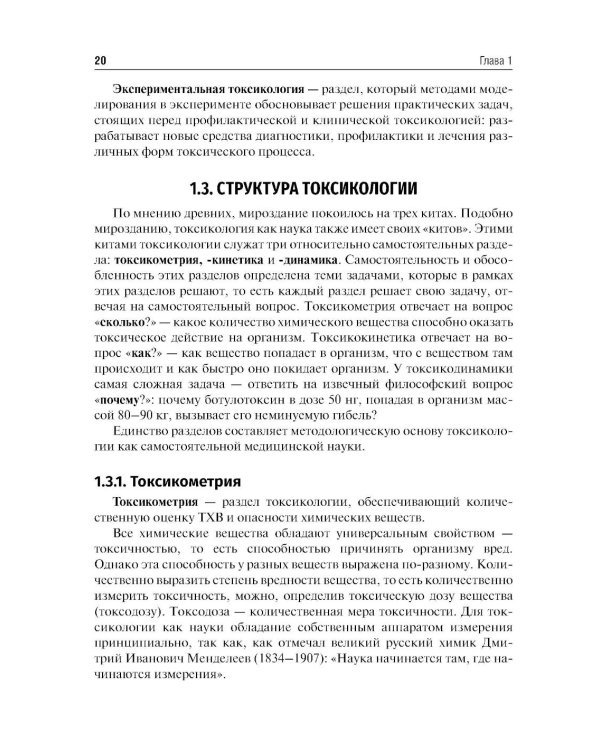 Экстремальная токсикология: Учебник. 4-е изд., перераб. и доп