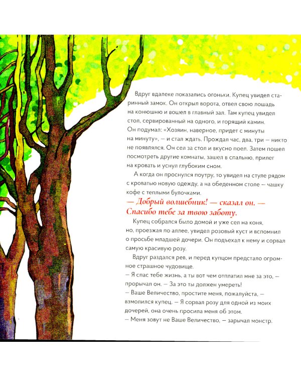 Красавица и чудовище в стиле Климта