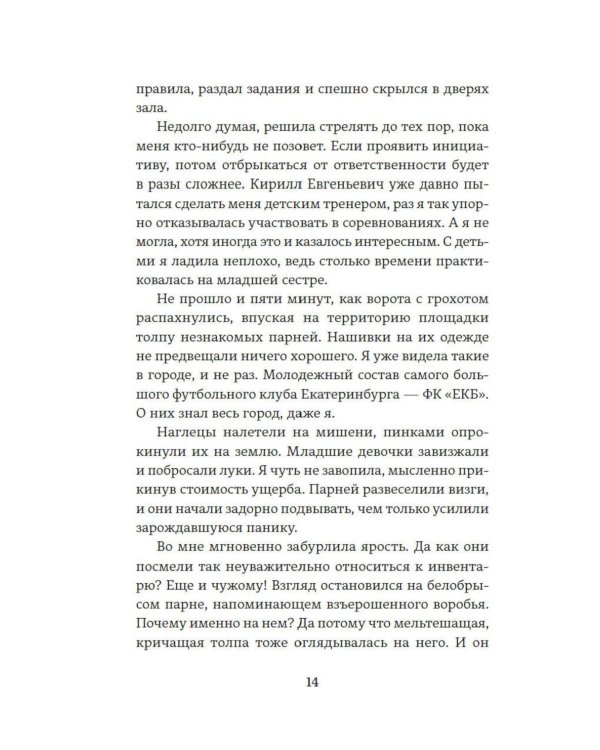 Дополнительное изображение книги «Стрела купидона: роман»