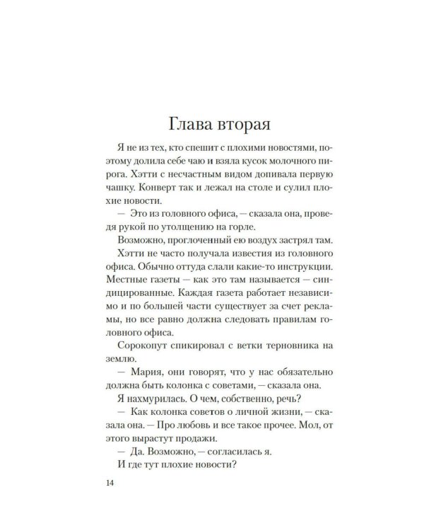 Рецепты любви и убийства: роман