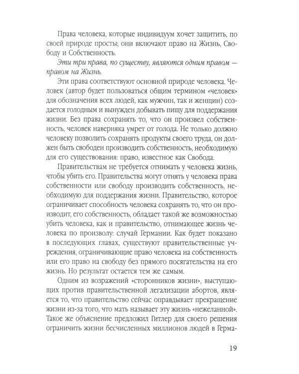 Невидимая рука. История как Заговор