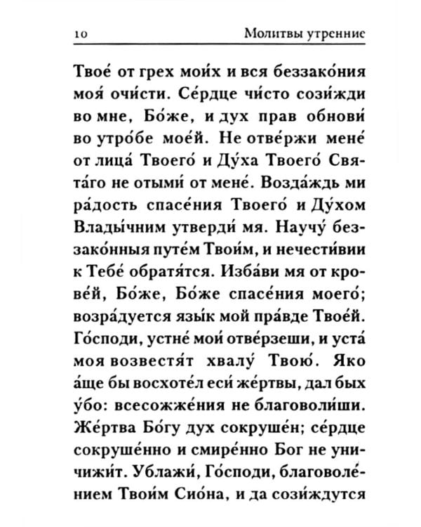 Молитвослов: гражданский шрифт (карманный)