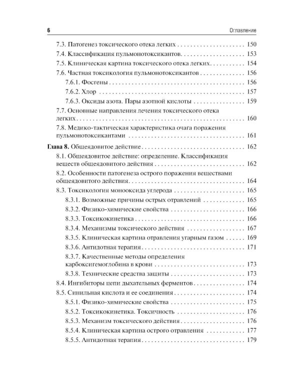 Экстремальная токсикология: Учебник. 4-е изд., перераб. и доп