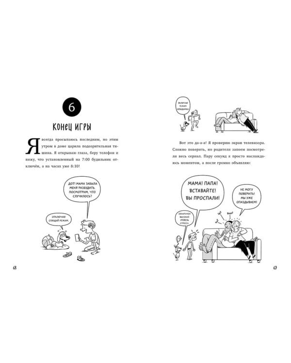 Профессор Д, или Почему уроки сами себя не сделают