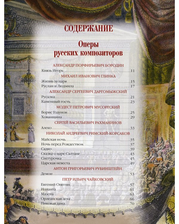 Шедевры мировой оперы