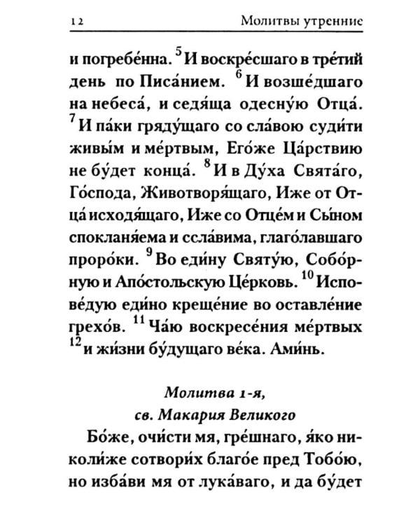 Молитвослов: гражданский шрифт (карманный)