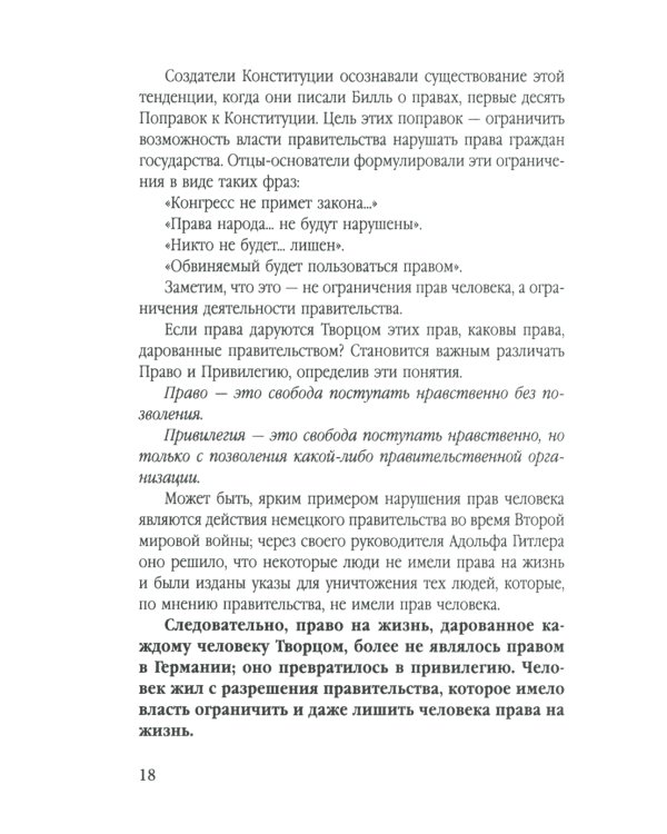 Невидимая рука. История как Заговор