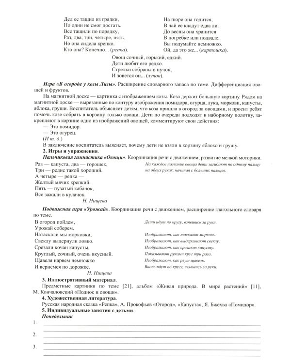 Тетрадь взаимосвязи учителя-логопеда с воспитателями средней группы компенсирующей направленности ДОО для детей с ТНР