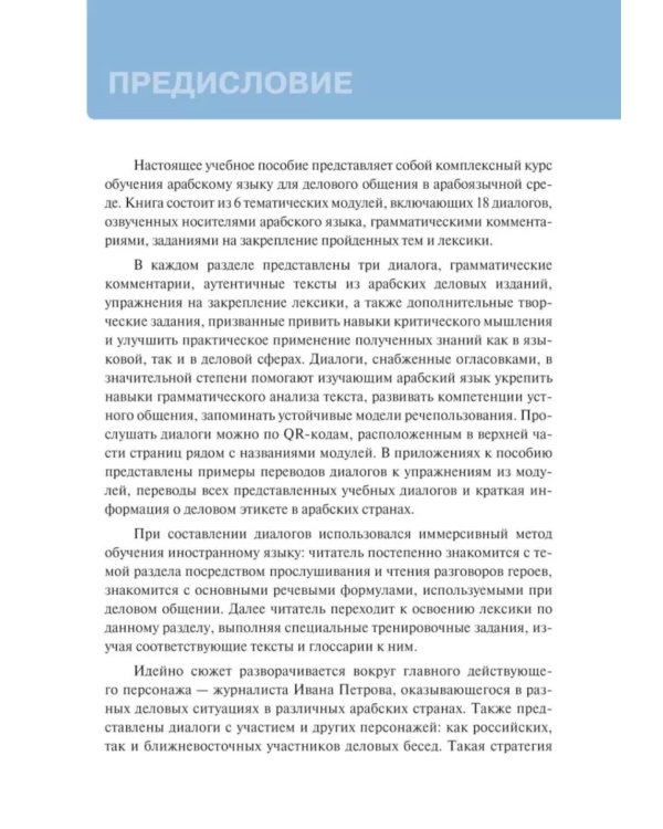 Арабский для бизнеса. Торговля. Интервью. Переговоры