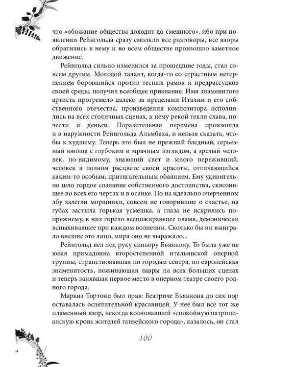 Развеянные чары