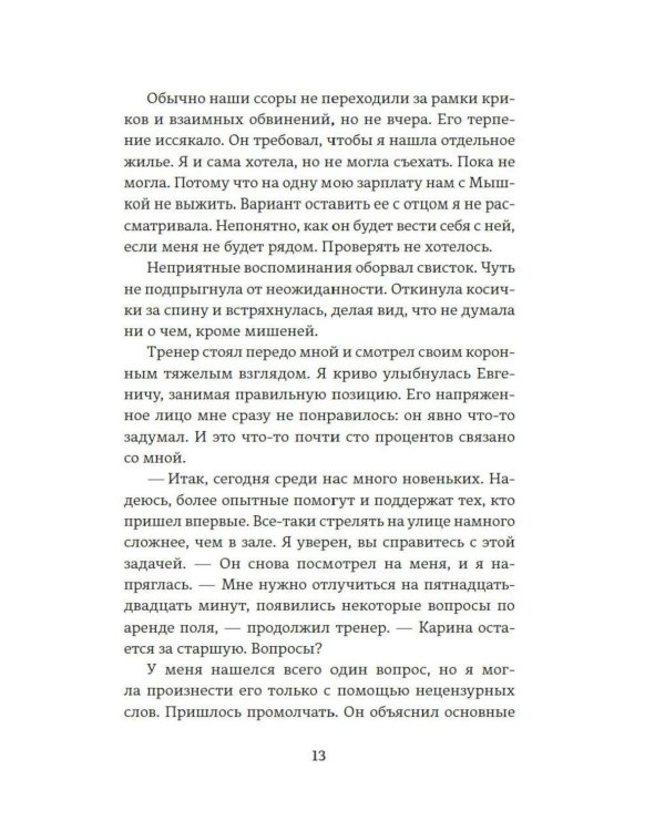 Дополнительное изображение книги «Стрела купидона: роман»