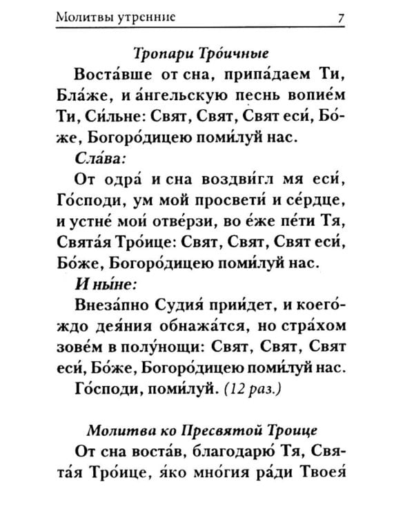 Молитвослов: гражданский шрифт (карманный)