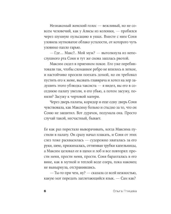 Дополнительное изображение книги «Провалы: роман»