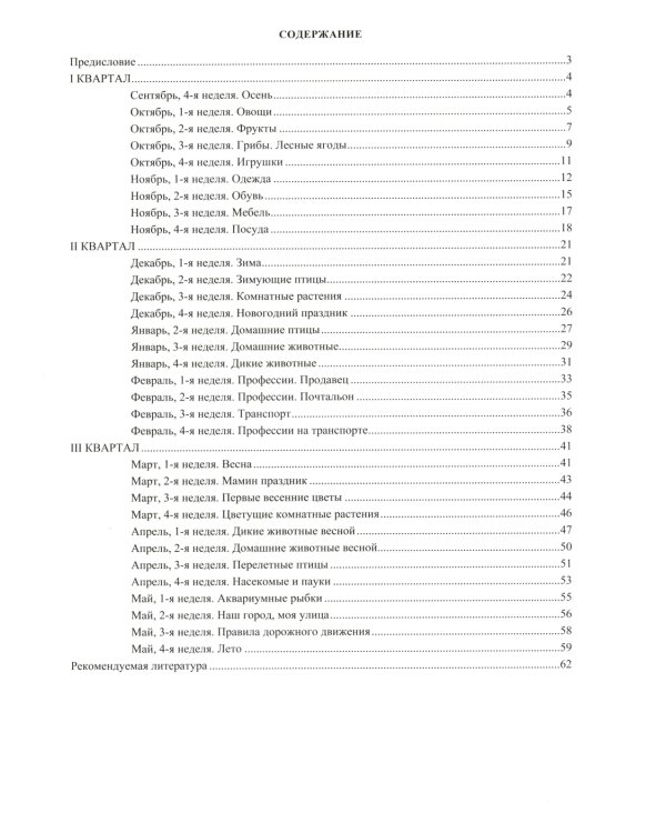 Тетрадь взаимосвязи учителя-логопеда с воспитателями средней группы компенсирующей направленности ДОО для детей с ТНР